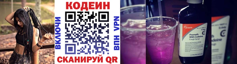 Кодеиновый сироп Lean Purple Drank  Пушкино 